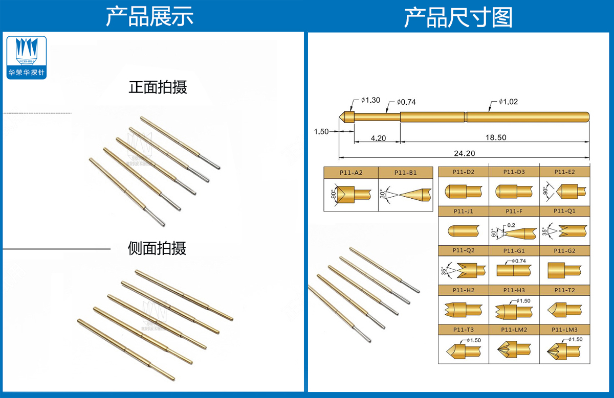 P11-J探針尺寸、測(cè)試探針、測(cè)試頂針