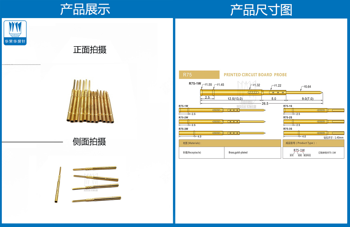 R75-3W，探針套管，華榮華測試針套管廠家