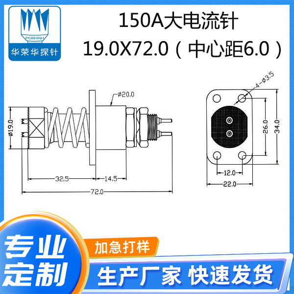 150A大電流針 19.0*72.0