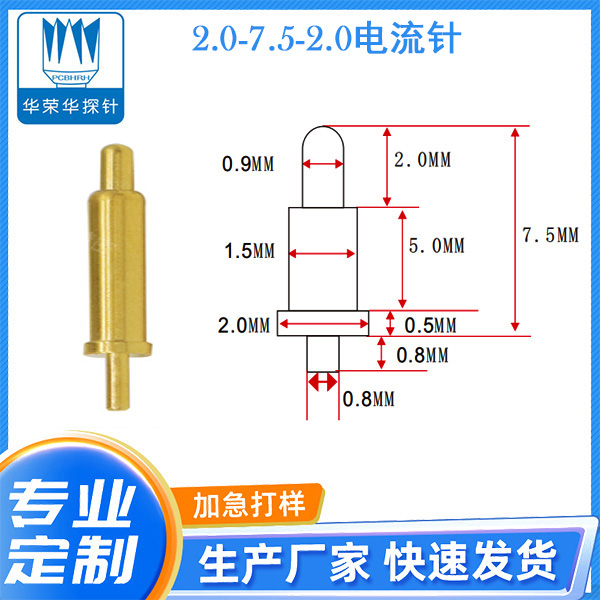 2.0-7.5-2.0<font color='red'>電流針</font>