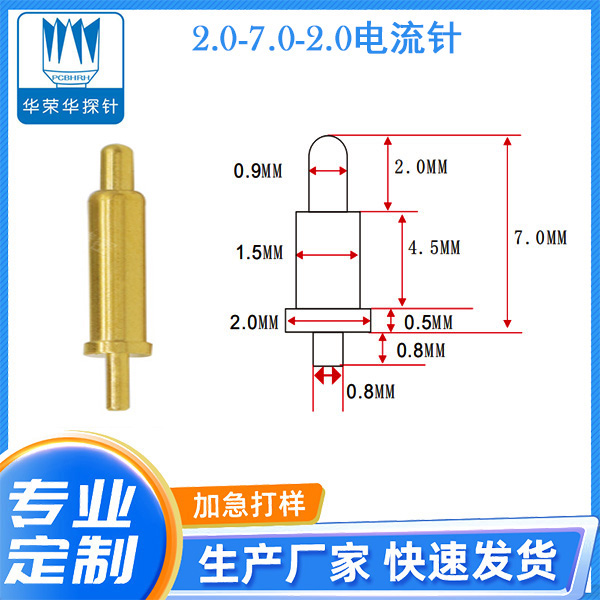 2.0-7.0-2.0<font color='red'>電流針</font>