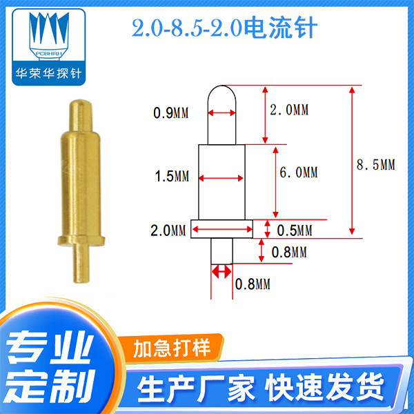 2.0-8.5-2.0<font color='red'>電流針</font>